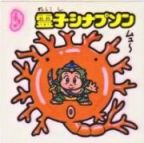 霊子シナプソン　極美品！！