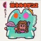 遊子ルネザンス　極美品！！