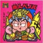 商人ベノバ　