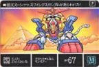 1041 モンスタースフィンクスガンダム　極美品！！