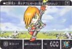 1125 闘士トロワ　美品！