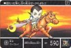1127 剣士ウーフェイ　極美品！！