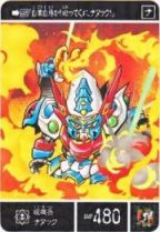 1112 咬機兵ナタック　美品！