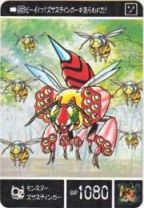 1136 モンスターズサスティンガー　美品！