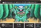 104 モンスターボリノークベアー　