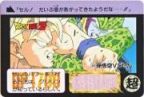 608 孫悟空VSセル　美品！