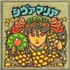 シヴァマリア2　美品！