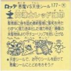 同源士レッド頭巾　美品！