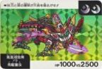 169 鳳凰頑駄無vs飛駆塞虫（プリズムカード）　極美品！！