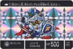 SDガンダム外伝 20周年記念2007年 ラクロアの勇者-001（プリズムカード）　極美品！！