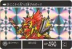 SDガンダム外伝 20周年記念2007年 ラクロアの勇者-029（プリズムカード）　極美品！！