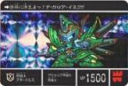 SDガンダム外伝 20周年記念2008年 キングガンダム-289（プリズムカード）　極美品！！