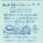 蜃鬼RO（アイス版）　極美品！！
