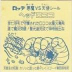 ヘッドロココ7（アイス版）