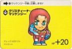 250 クリスティーナ・マッケンジー　