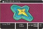 040 アイテム力の盾　