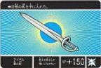 212 アイテム銀の剣　極美品！！
