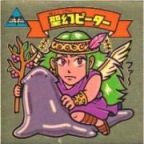 聖幻ピーター　美品！