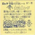 夜叉鬼ング　極美品！！