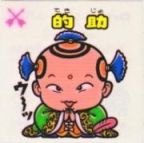 的助　極美品！！