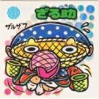 ざる助　極美品！！