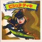 ビシュヌ・ティキ　