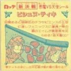 ビシュヌ・ティキ　