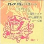 蝙蝠ヒ伯　極美品！！