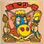 驢馬ンリ一世　極美品！！