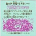 聖石烈隊ゴアラ　美品！