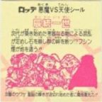 辰統一世　極美品！！