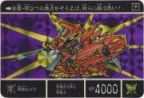 386 邪騎士バウ（プリズムカード）　