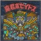 魔君ポセイドス1　極美品！！