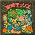 聖常キッソス3　美品！
