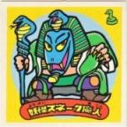 妖怪スネーク魔人　極美品！！