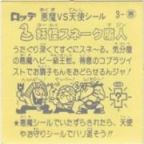妖怪スネーク魔人　極美品！！