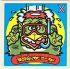 男魔ザンゲ　極美品！！