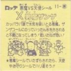 男魔ザンゲ　極美品！！