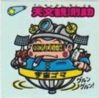 天文観測助　極美品！！