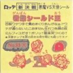 岩盤シールド王　美品！