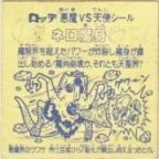 ネロ魔身（ネロ崩壊）