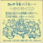 ヘラクライスト3（アイス版）　