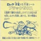 ブラックゼウス6（アイス版）　