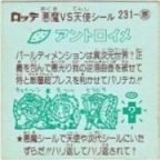 アントロイメ　
