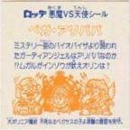 ペガ・アリババ　