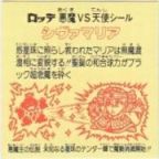シヴァマリア4　美品！