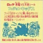 フュジョンキッドス6　