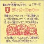ディオ・コッキー　