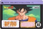 424 孫悟空　極美品！！