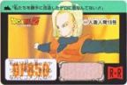 494 人造人間18号　極美品！！